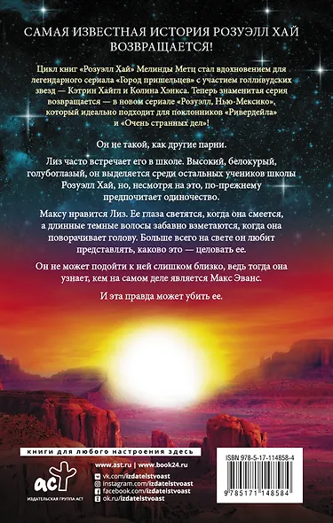 Розуэлл. Город пришельцев. Изгой. Дикарь - фото 2