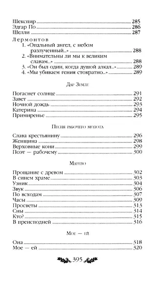 Стихотворения - фото 10