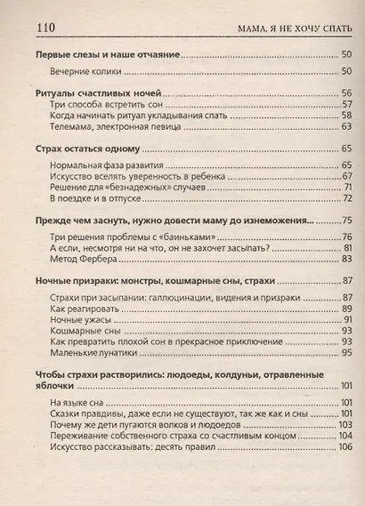 Мама, я не хочу спать. Что делать если, ваш ребенок не хочет спать - фото 3
