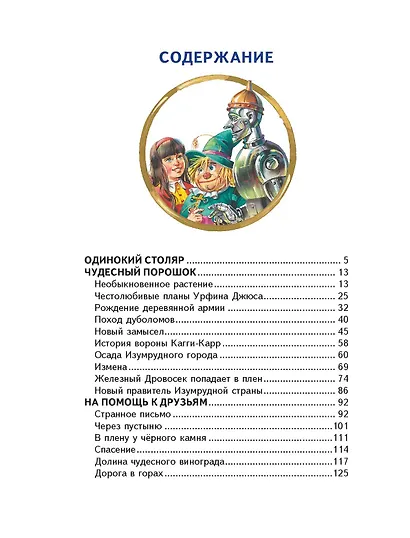 Урфин Джюс и его деревянные солдаты. - фото 13