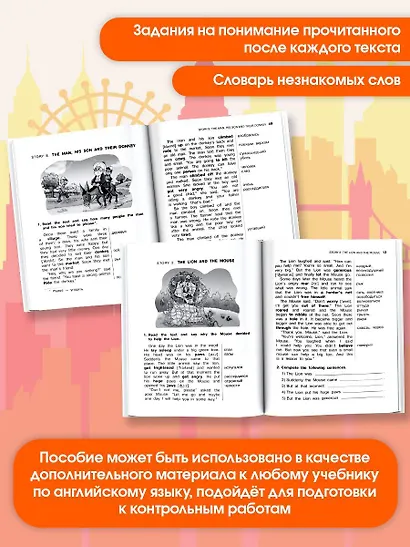 Читаем по-английски. Басни и притчи. 4 класс English Reading. Fables and Parables. 4 class - фото 4