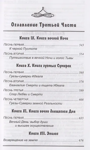 Савитри (Символ и Легенда) - фото 7