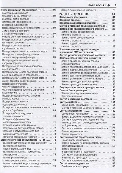 Ford Focus II Рук-во по ремонту в фотографиях - фото 3