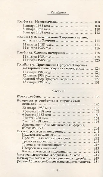 Новое начало. Том 1. Руководство для радостного выживания - фото 5