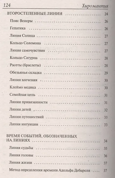 1+1, или Переверни книгу: Сонник на все времена. Хиромантия на все времена - фото 6