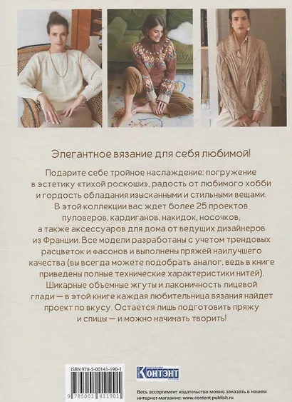 Вязание в стиле old money (белый пуловер) - фото 2