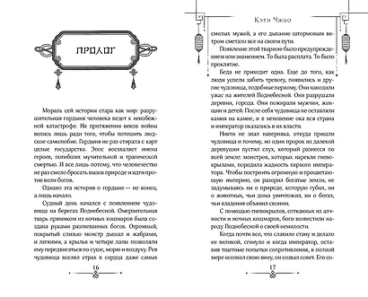 Пробуждение зодиака (#1) - фото 8
