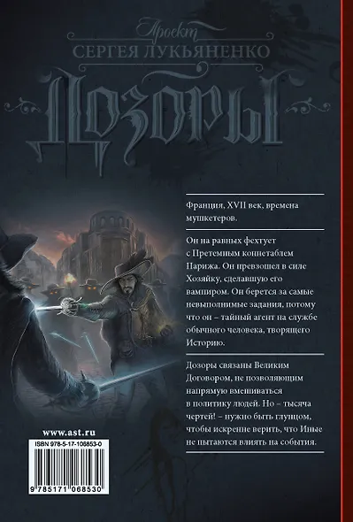 Клинки кардинала - фото 2