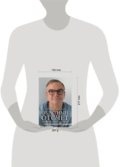 Обратный отсчет. Записки анестезиолога - фото 3