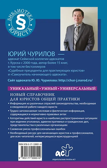 Умный справочник юриста общей практики - фото 2