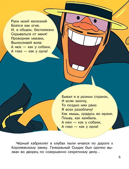 По следам Бременских музыкантов. Союзмультфильм - фото 9