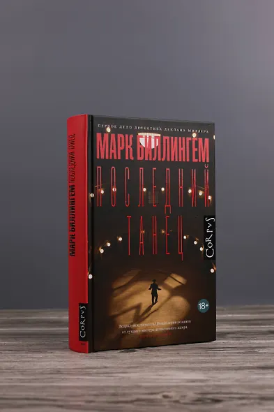 Последний танец - фото 5