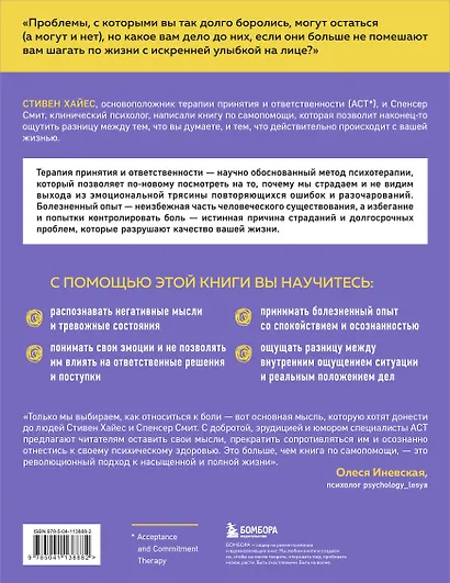 Меньше думай - больше живи. Рабочая тетрадь по терапии принятия и ответственности - фото 2