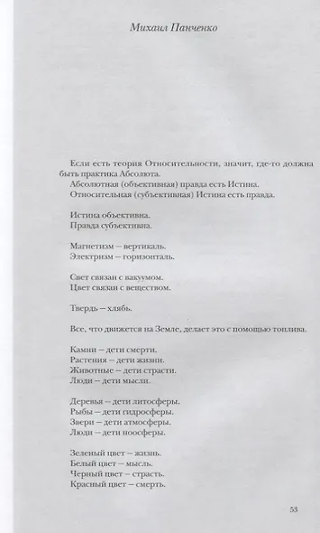 Путешествия друзей с врагами. Зависимые записки - фото 4