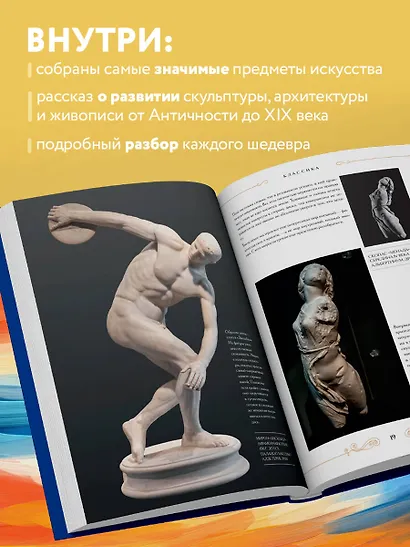 Вечная красота: главные сокровища мирового искусства (стерео-варио) - фото 5