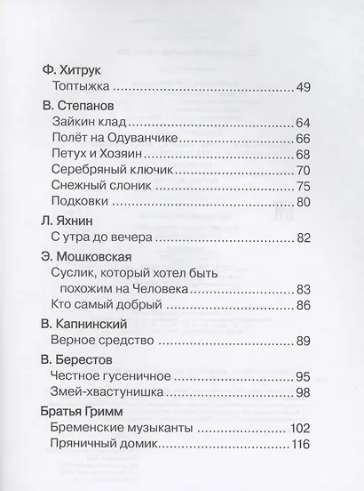 Сказки для любимых малышей - фото 4