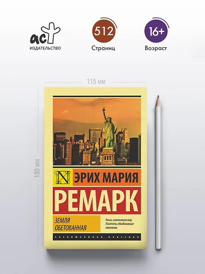 Земля обетованная - фото 4