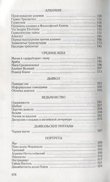 История магии и оккультизма - фото 3