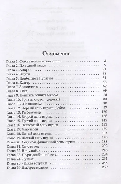 Ратибор. На арене Кузгара - фото 3