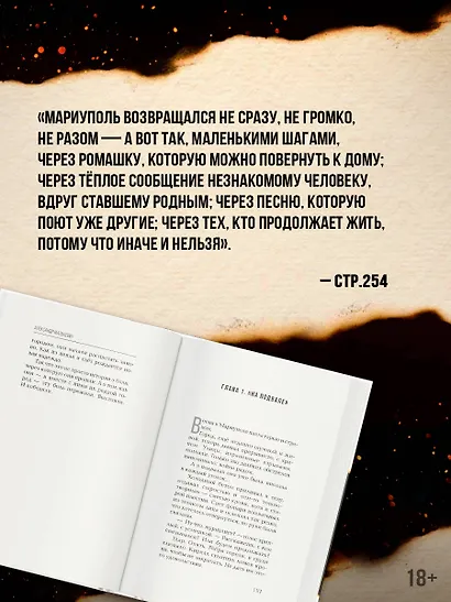 Мариуполь. Останься живой! - фото 6
