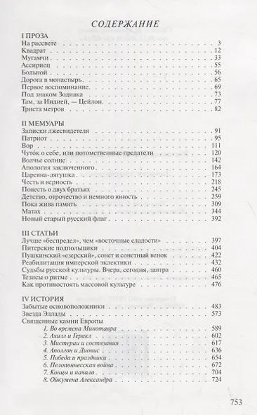 Записки лжесвидетеля - фото 2