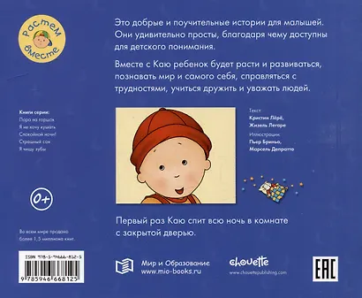 Каю: Пора на горшок + Я чищу зубы + Спокойной ночи. Комплект из 3-х книг - фото 9