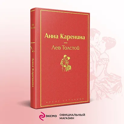 Анна Каренина - фото 4