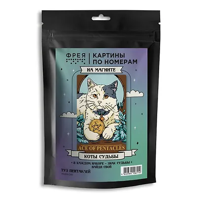 "ФРЕЯ" PNBM-045 Набор для раскрашивания по номерам (на магните) ( с краской-металлик ) 15 х 10 см "Туз пентаклей" - фото 1