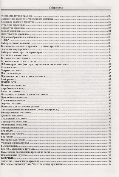 Рыбная ловля - фото 3