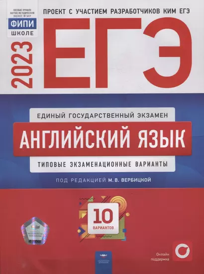 ЕГЭ-2023. Английский язык: типовые экзаменационные варианты: 10 вариантов - фото 1