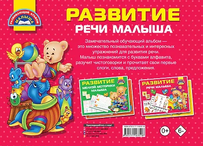 Развитие речи малыша - фото 2