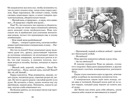 Детство Тёмы - фото 12