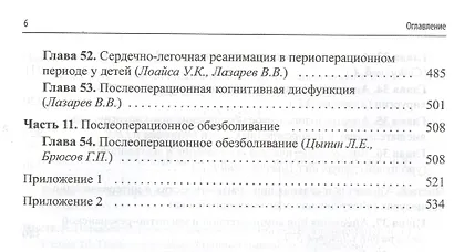 Анестезия в детской практике - фото 5