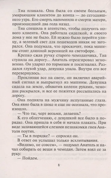 Любовь творит чудеса - фото 5