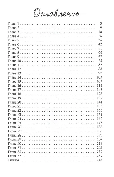 Любовь и волки - фото 2