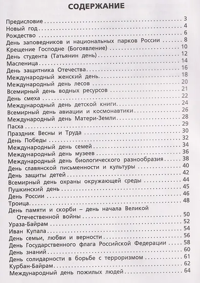 Праздники России - фото 2