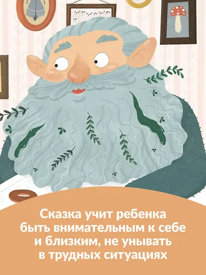 Таинственное имя, или Как баба Яга имя искала - фото 9