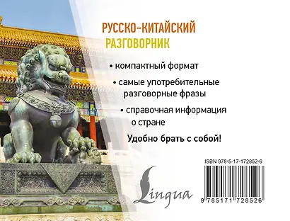 Русско-китайский разговорник - фото 2