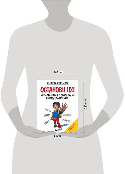 Останови их! - фото 4