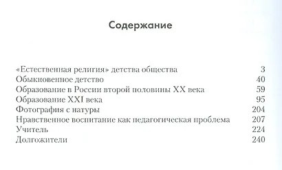 От "естественной религии" детства до старости. Сборник литературных набросков - фото 2