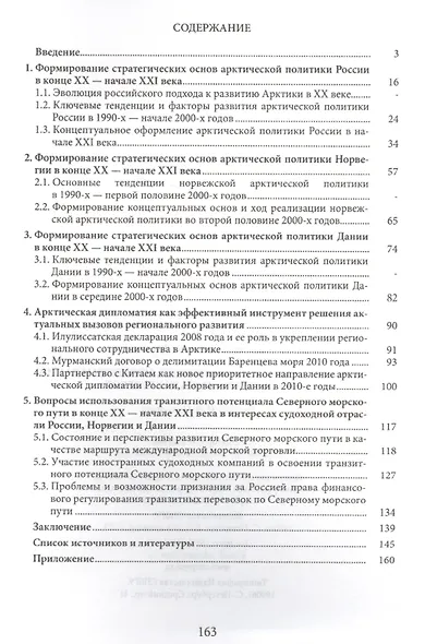 Арктическая политика России, Норвегии и Дании в конце ХХ - начале ХХI века - фото 2
