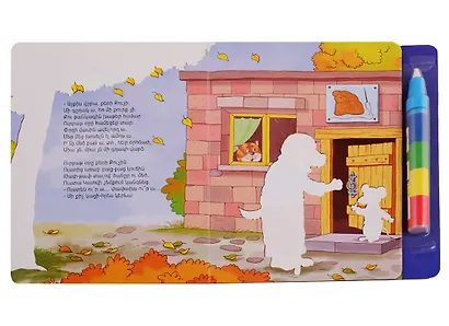 Собака и кошка. Рисуем водой (+ фломастер) (на армянском языке) - фото 2