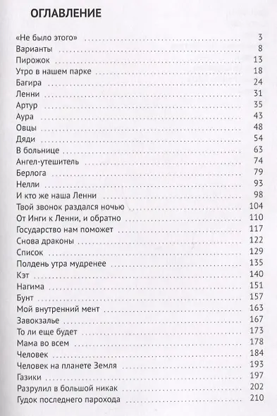 Призрак Ленни - фото 2