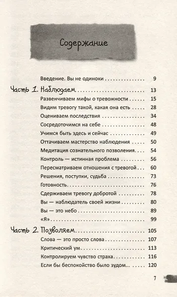 Тревога приходит и уходит. Напишите свой путь к душевному спокойствию. Дневник-руководство - фото 3