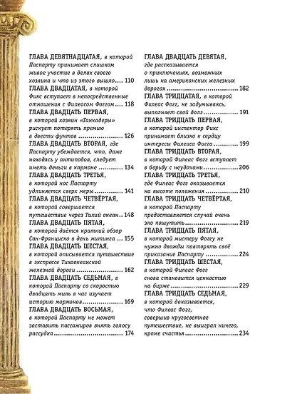 Вокруг света за 80 дней - фото 11