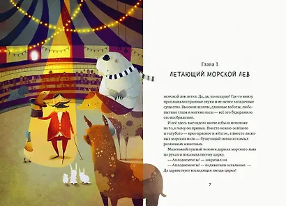 О чем поет морской лев? - фото 4