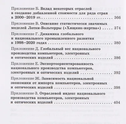 Экономические концепции нового глобального мироустройства: Монография - фото 5