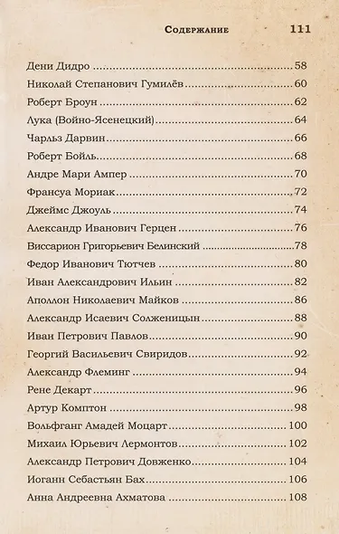 Великие люди о вере - фото 3