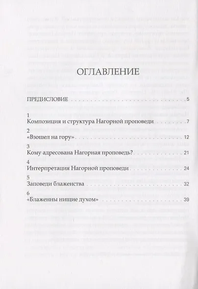 Заповеди блаженства - фото 2