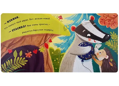 Обнимашки. Обнимательные книжки с окошками - фото 5